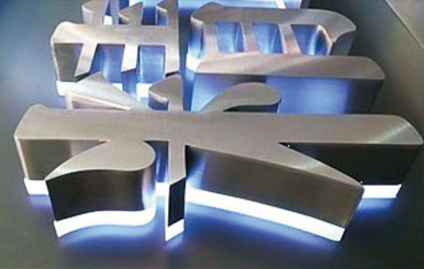 不銹鋼背打光字